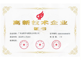 高新技術(shù)企業(yè)