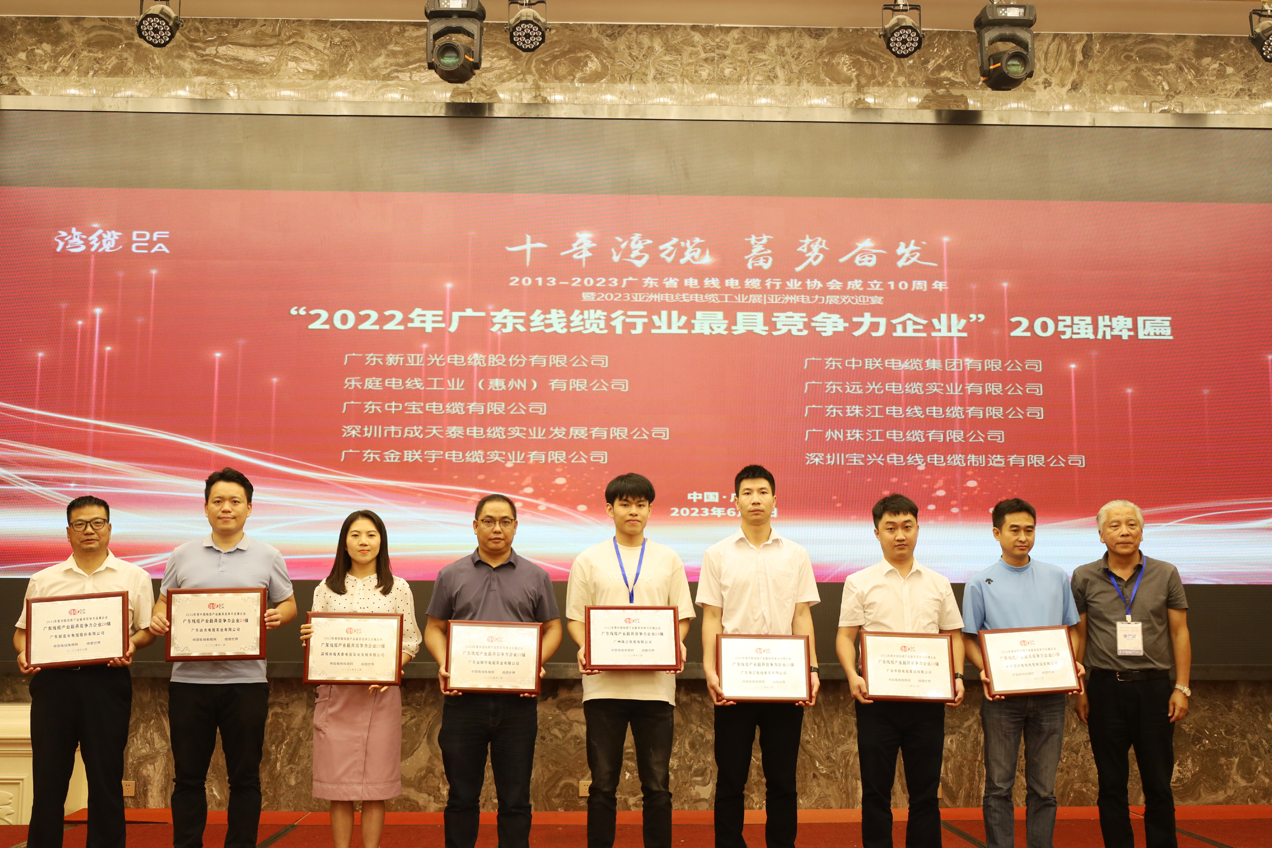 榮譽鞭策，奮發(fā)向前 | 金聯(lián)宇電纜受邀出席廣東線纜協(xié)會成立十周年慶典活動