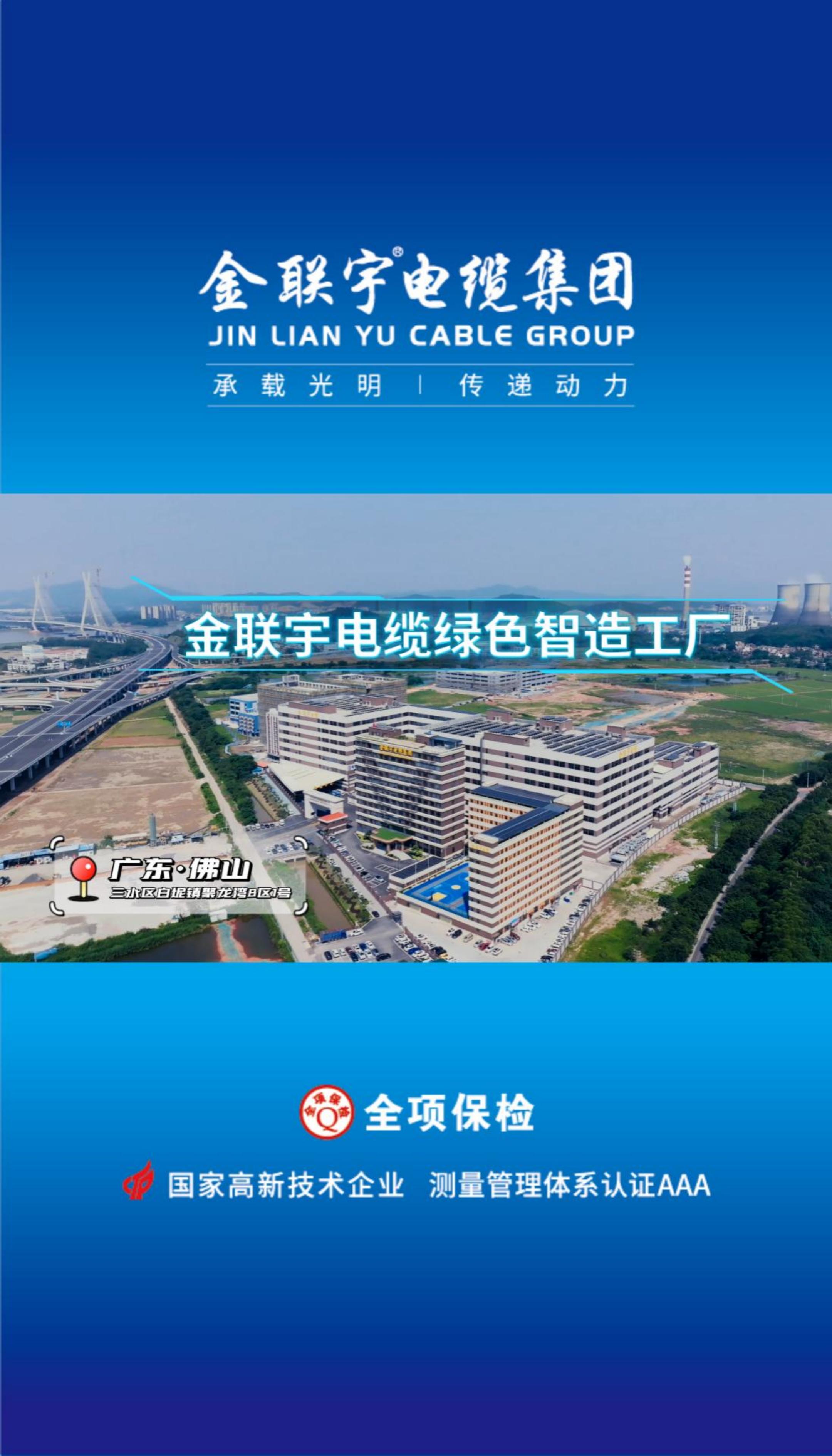 金聯(lián)宇電纜綠色智造工廠(chǎng)，匠心獨(dú)具、用心做好每一米線(xiàn)纜