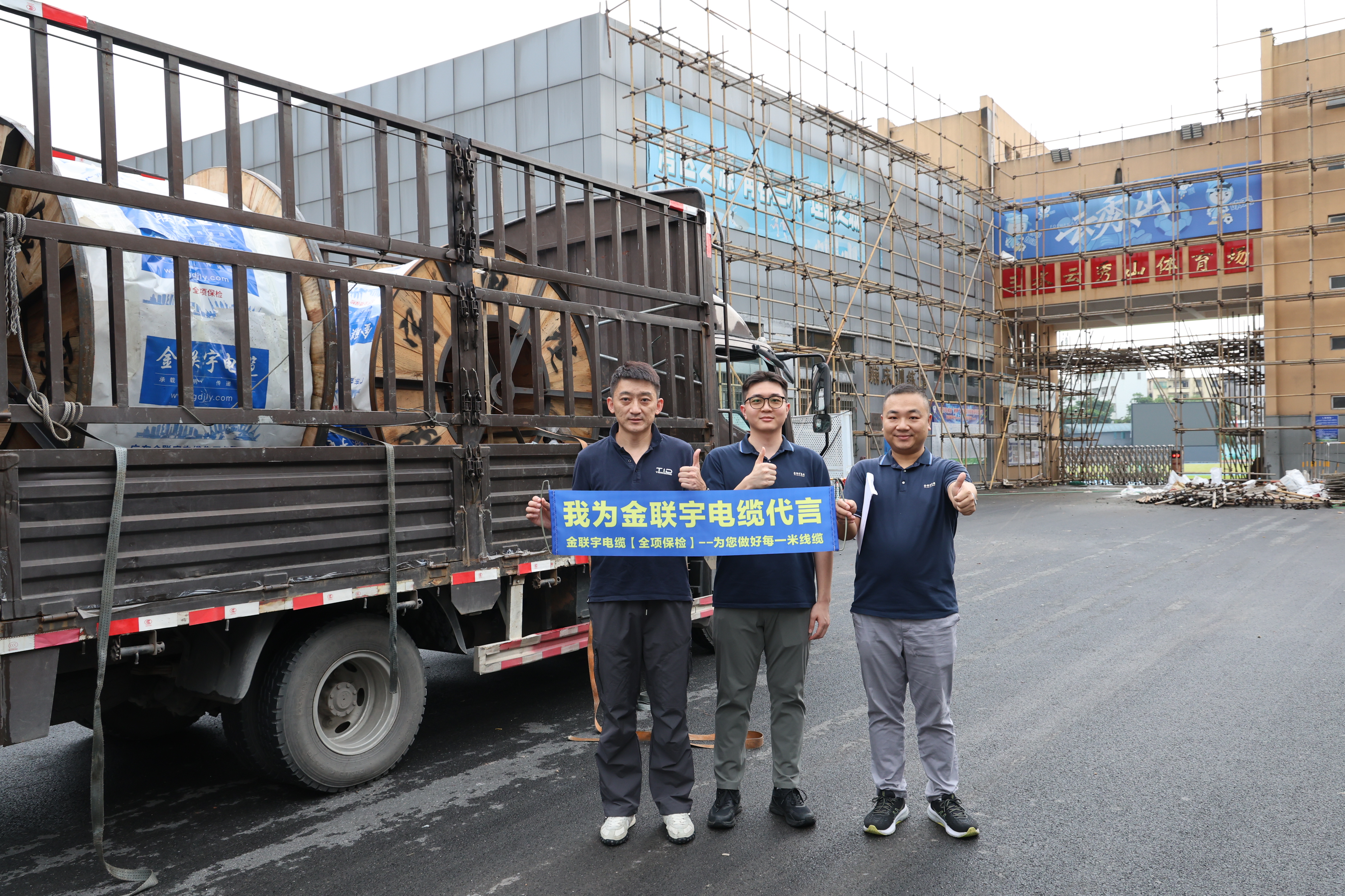 公益捐贈 傳遞動力 | 金聯(lián)宇電纜捐贈電線電纜物資助力云秀山體育場升級改造，為佛山西甲祝福喝彩