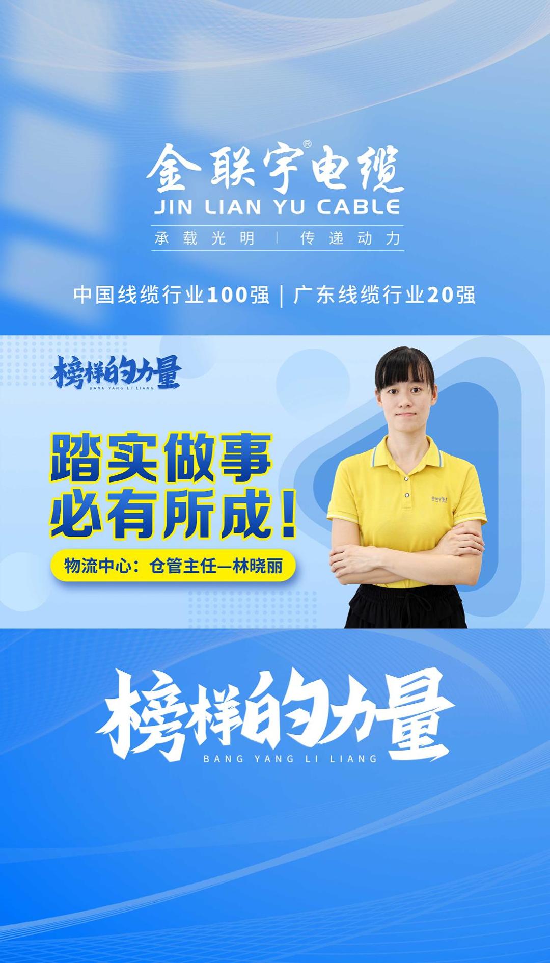 思齊·榜樣的力量 | 林曉麗：踏實做事，必有所成！