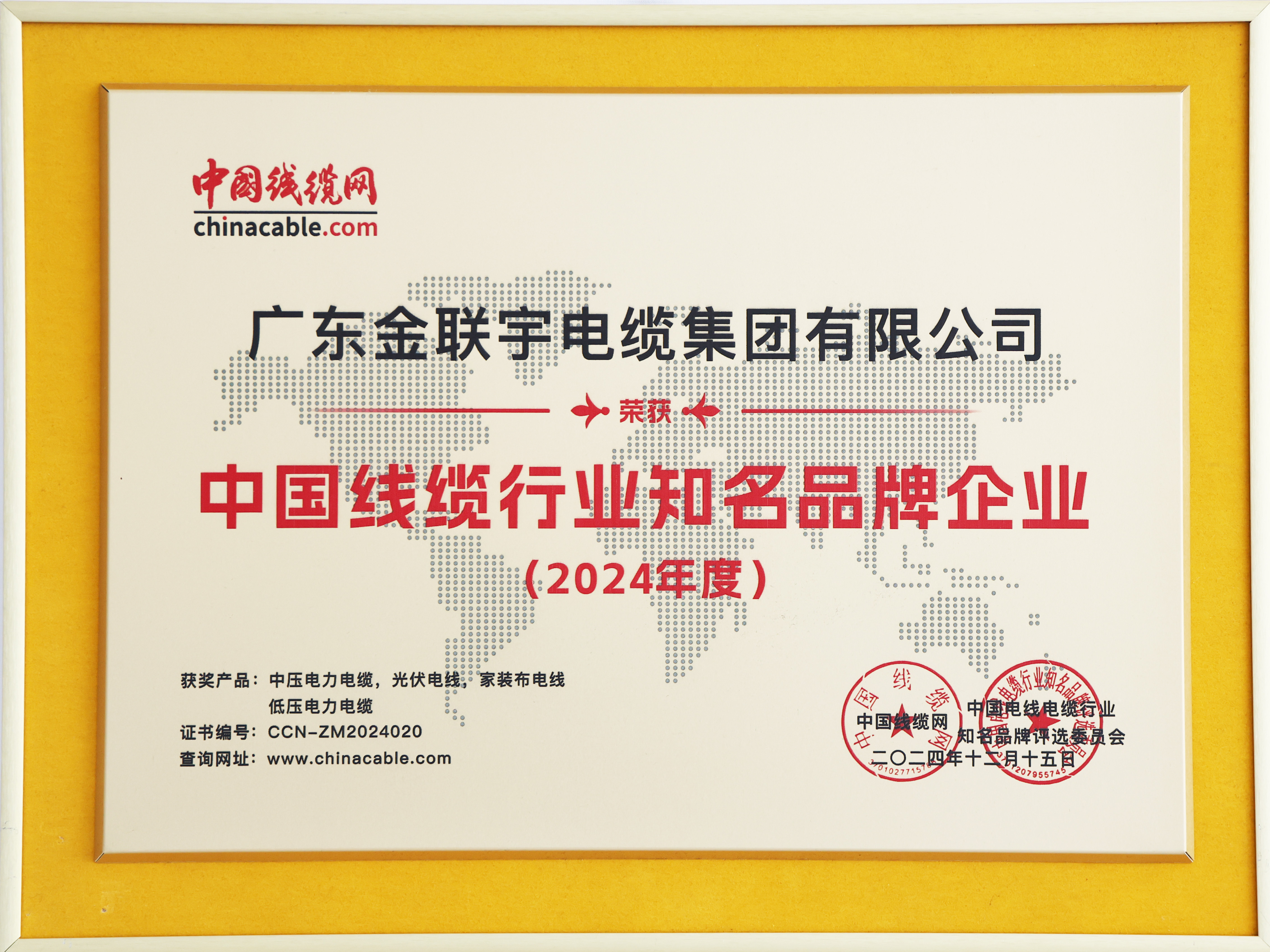 2024中國線纜行業(yè)知名品牌企業(yè)