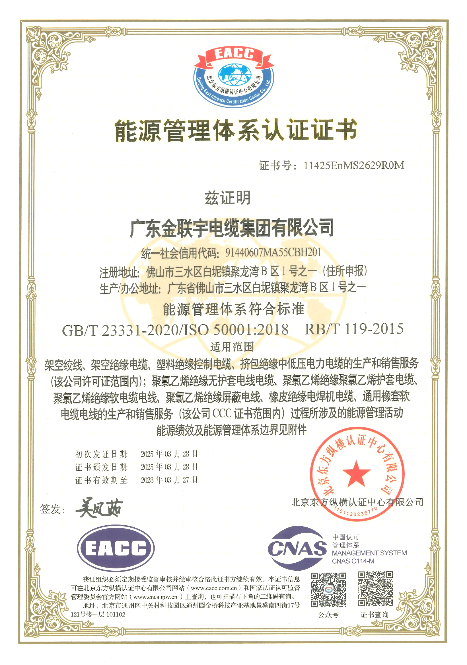 2024能源管理體系