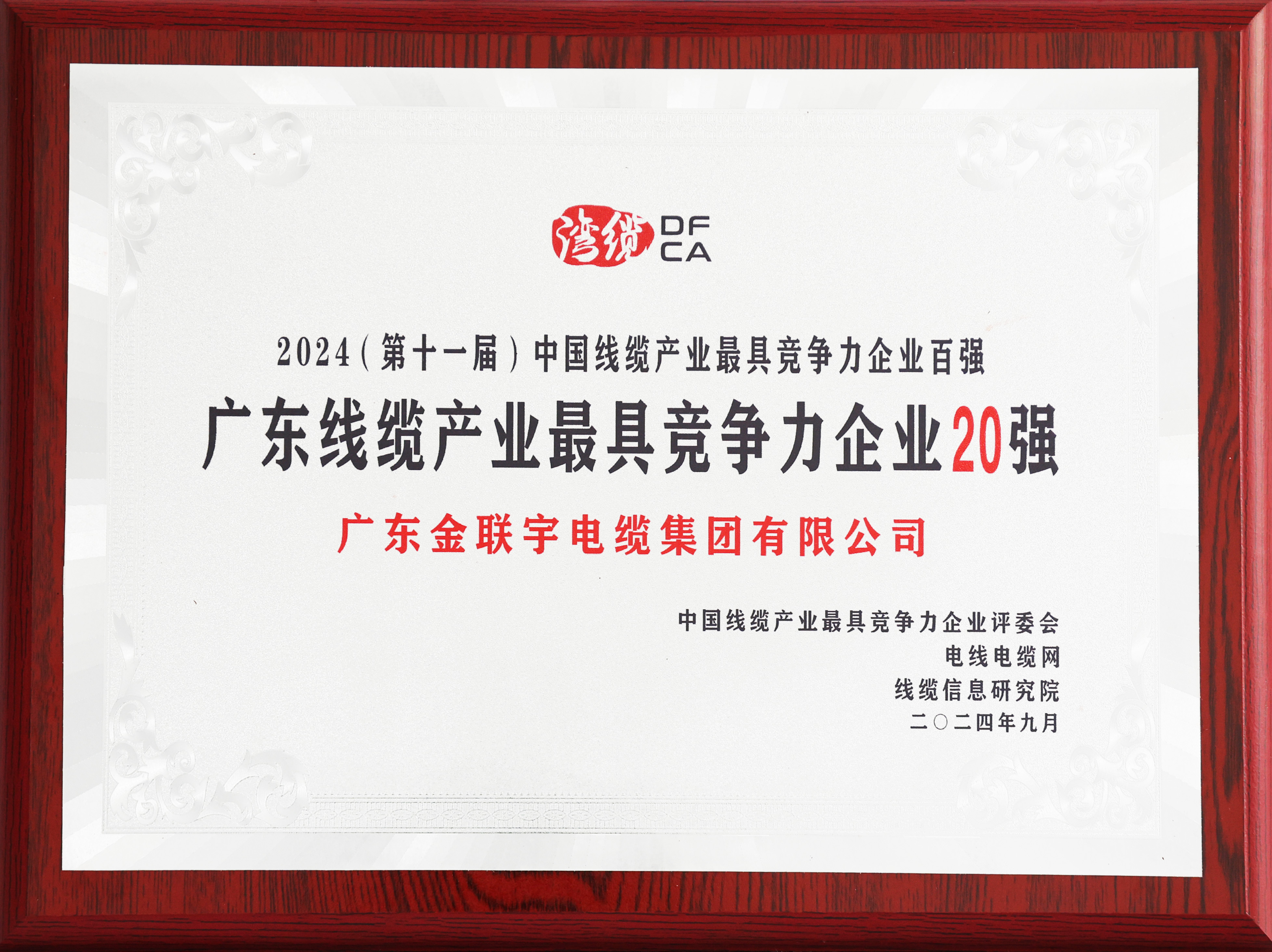 2023廣東線纜產(chǎn)業(yè)最具競爭力企業(yè)20強(qiáng)