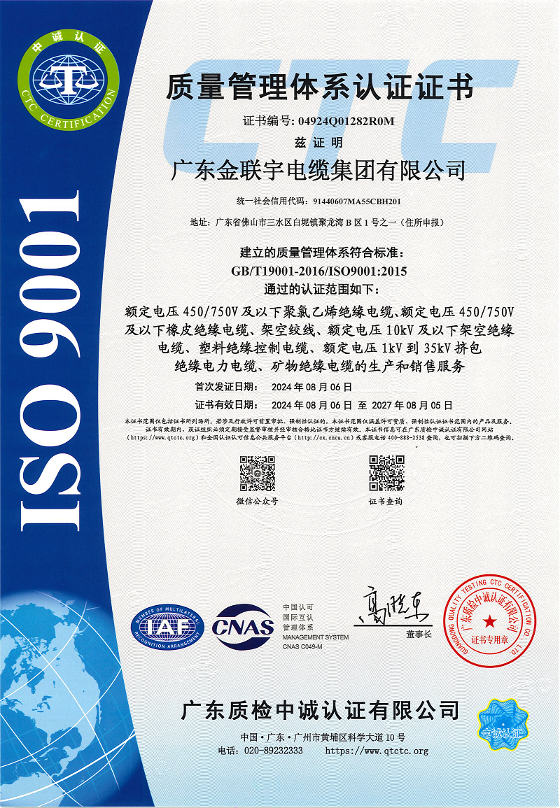 2024質(zhì)量管理體系認(rèn)證證書