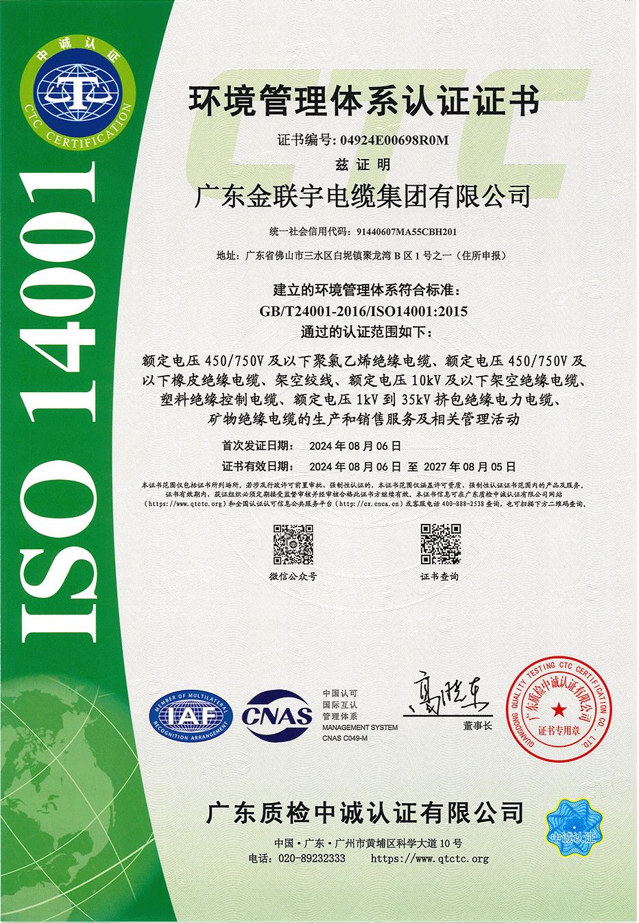 2024環(huán)境管理體系