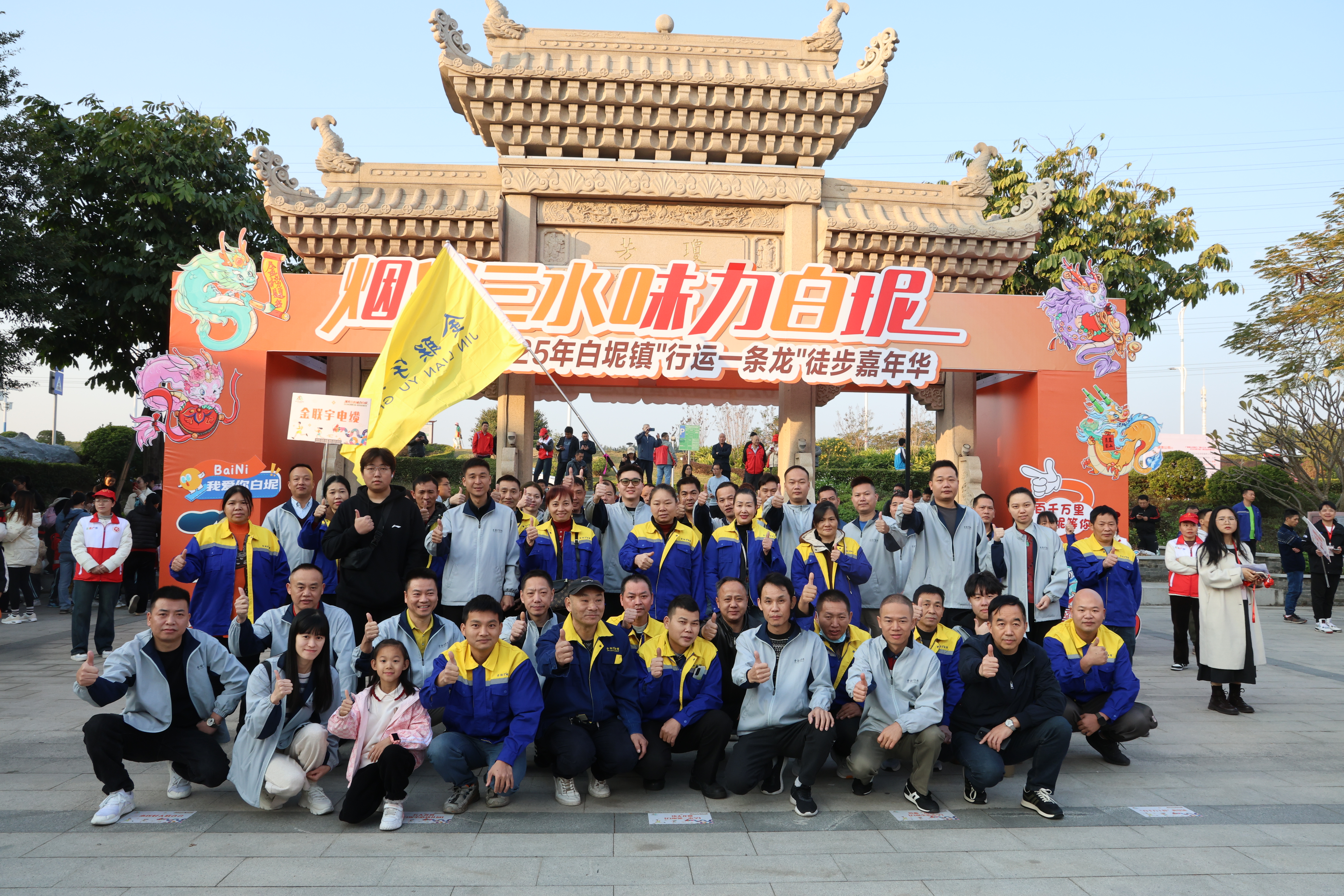 元啟新程，聚力同行！2025金聯(lián)宇電纜集團元旦徒步團建活動順利收官！