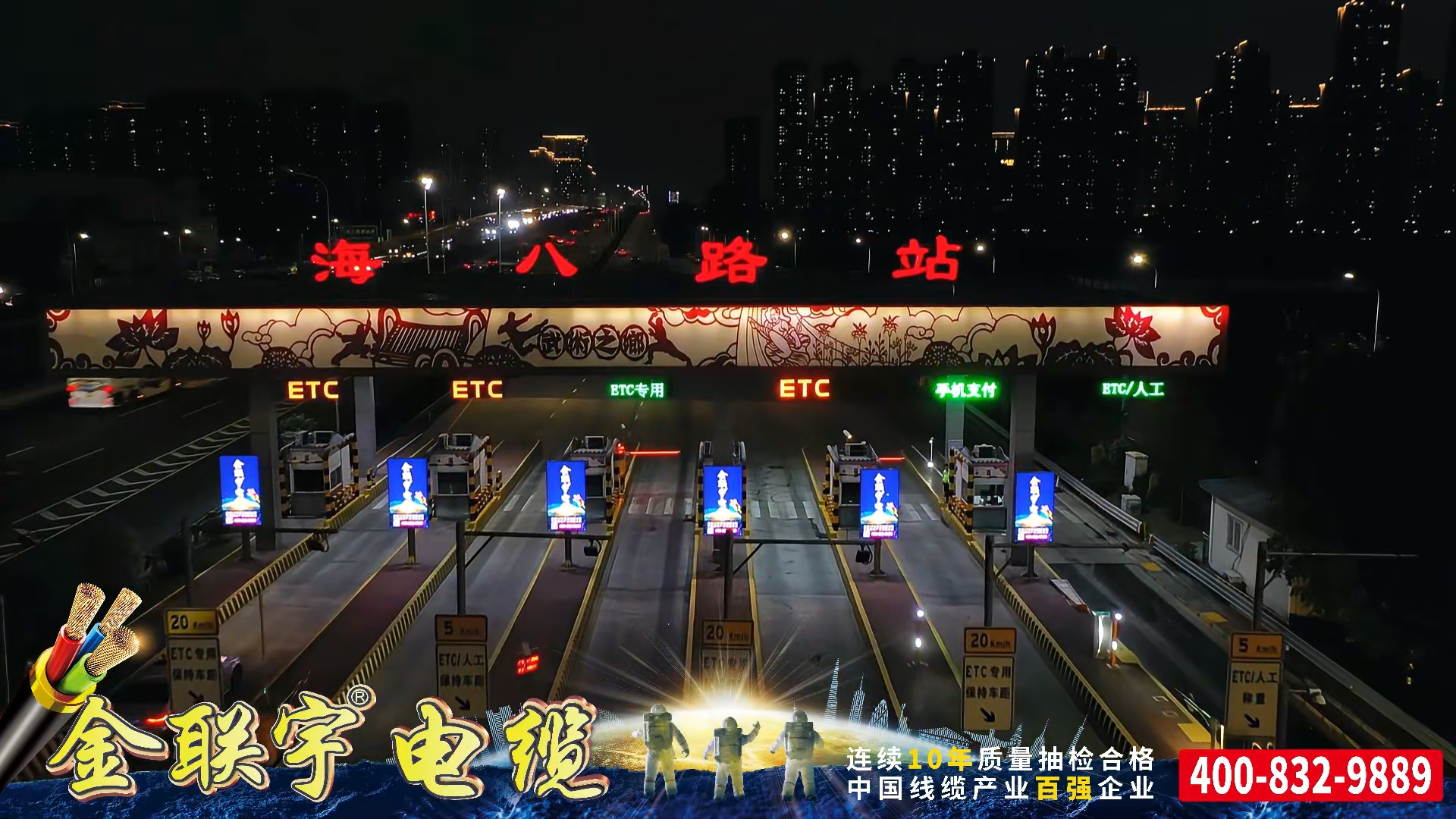 金聯(lián)宇電纜廣告霸屏佛山一環(huán)高速出入口全站點(diǎn)