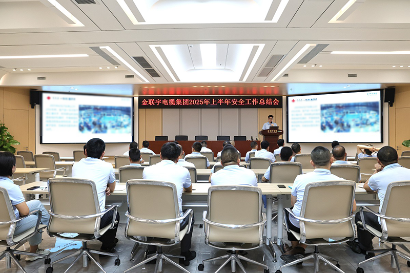 安全為先 責(zé)任在肩 | 2025年上半年安全工作總結(jié)暨下半年工作部署會(huì)議圓滿(mǎn)舉行！