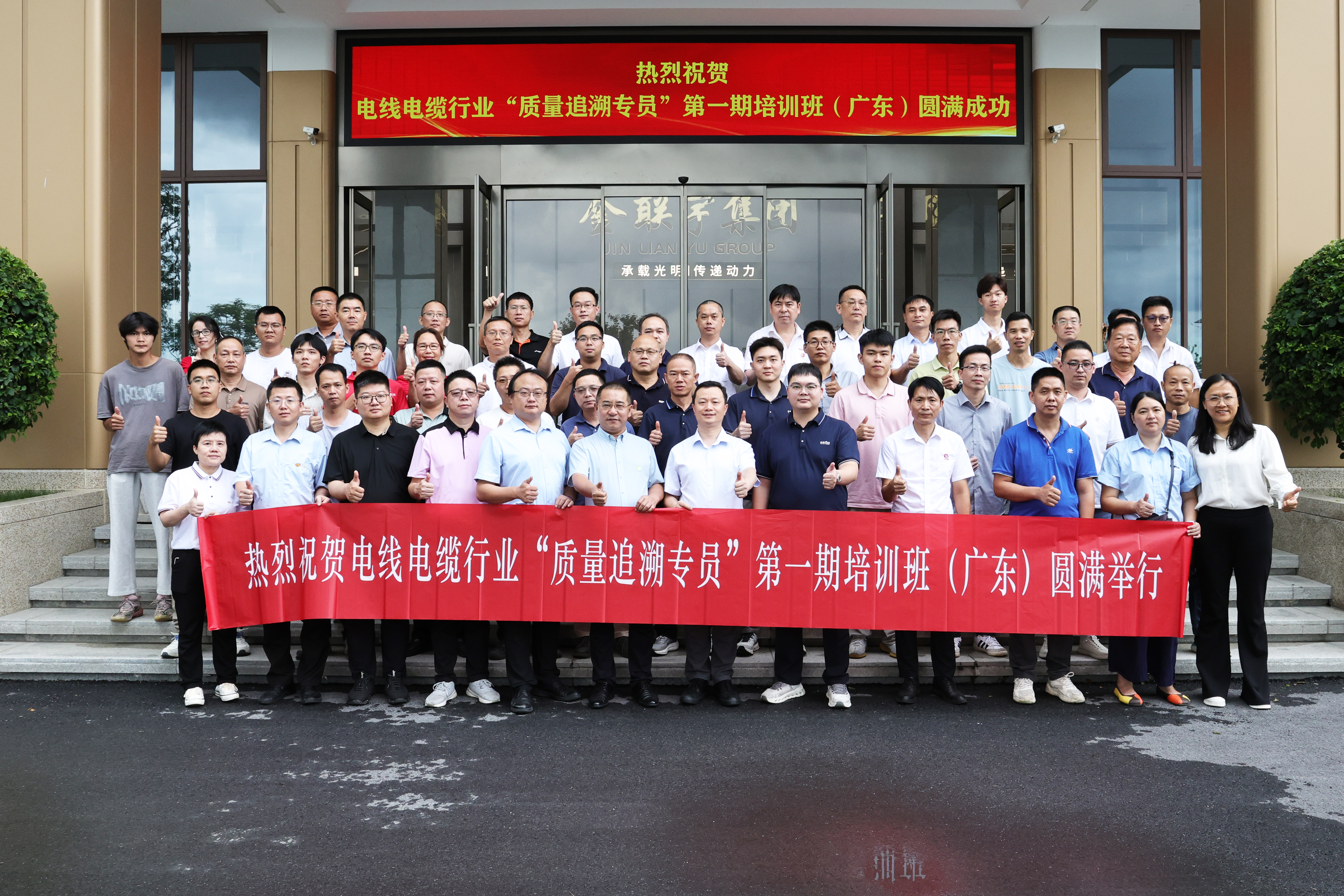 數(shù)字賦能 榜樣引領(lǐng) | 首期“質(zhì)量追溯專員”培訓(xùn)班成功舉辦，金聯(lián)宇電纜集團(tuán)質(zhì)量追溯體系為行業(yè)提供了鮮活落地樣板