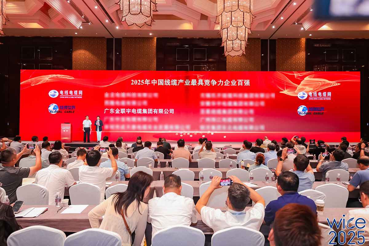 實(shí)力彰顯 再獲殊榮 | 金聯(lián)宇電纜集團(tuán)蟬聯(lián)2025年度“中國(guó)線纜產(chǎn)業(yè)最具競(jìng)爭(zhēng)力企業(yè)百?gòu)?qiáng)”榜單