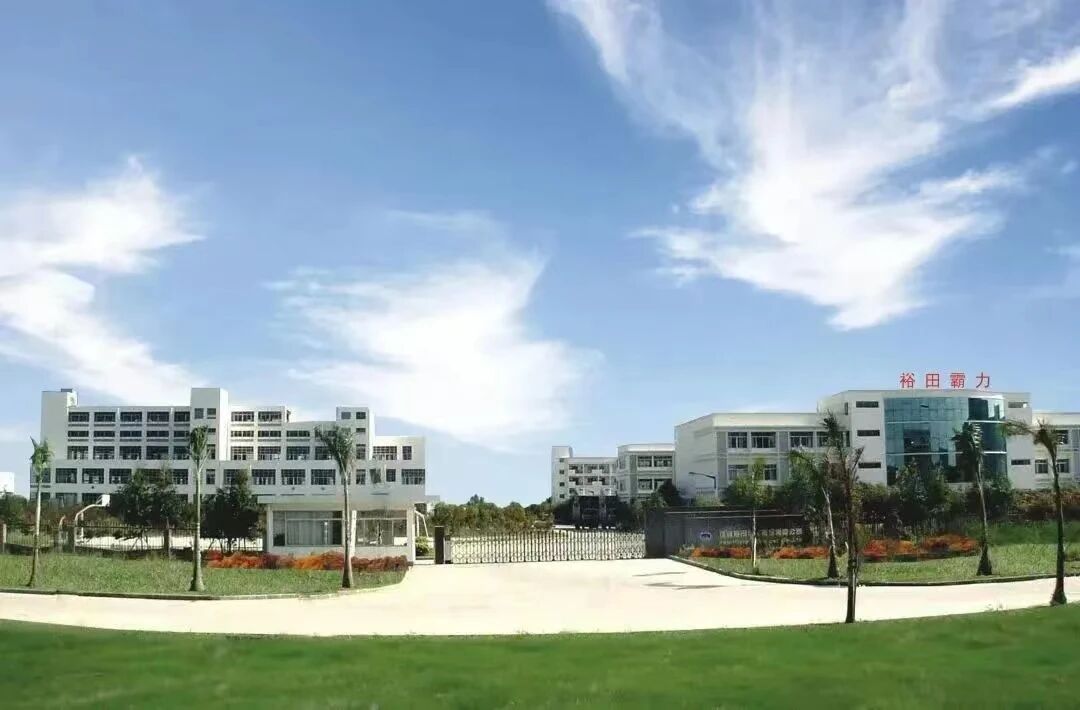 廣東裕田霸力科技股份有限公司