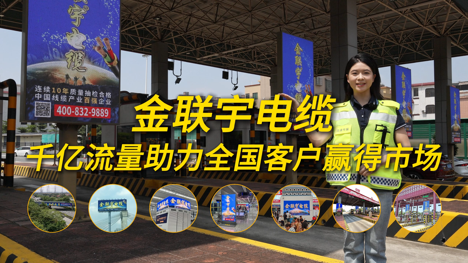 金聯(lián)宇廣告搶占黃金要道，共贏千億市場！今天帶大家創(chuàng)意打卡佛山一環(huán)高速出入口全站點連屏廣告！