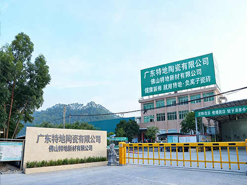廣東特地陶瓷有限公司