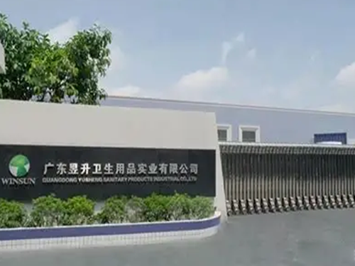 廣東昱升個人護理用品股份有限公司