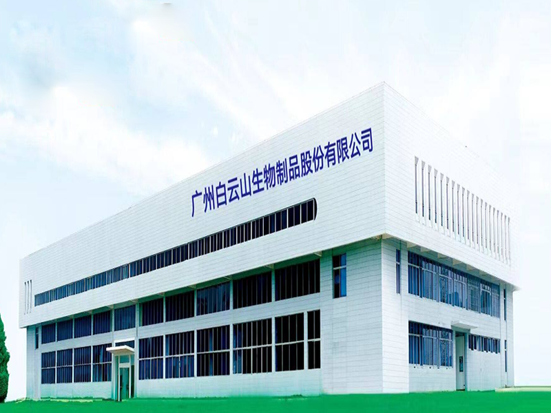 廣州白云山生物制品股份有限公司